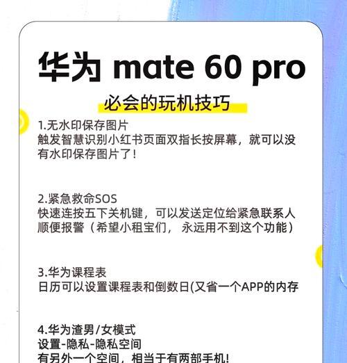华为60手机截图的方法是什么？截图功能有哪些快捷操作？