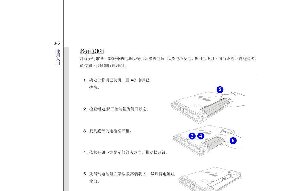 笔记本电池断电操作步骤是什么？