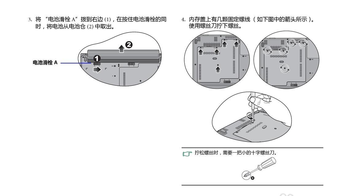 笔记本电池断电操作步骤是什么？