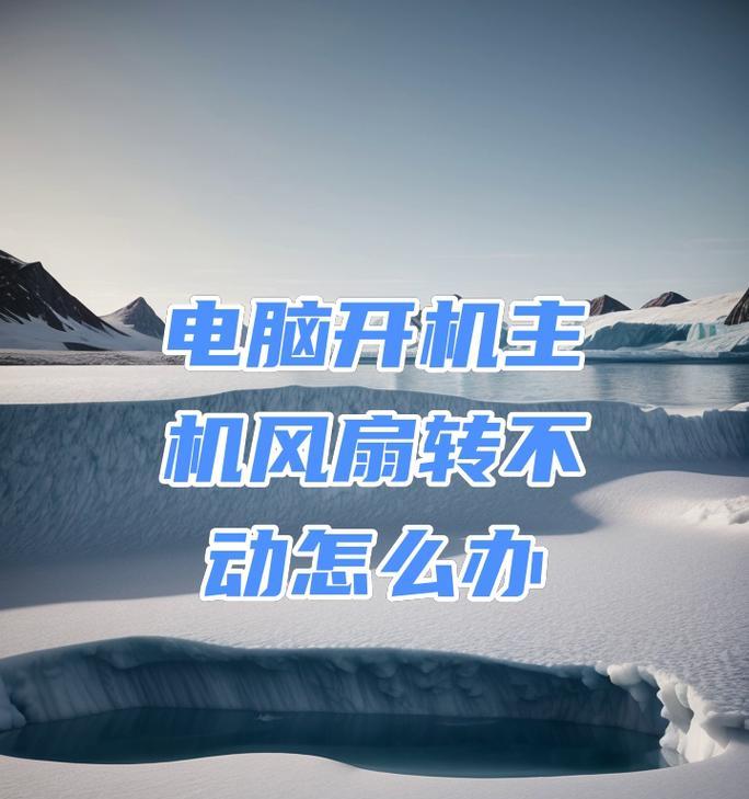 电脑风扇接电源线的方法是什么？