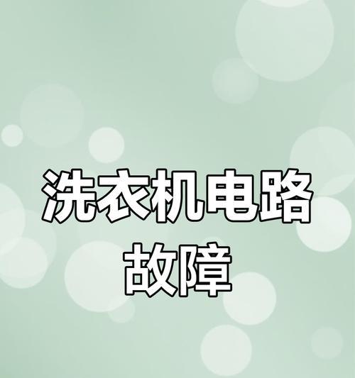 海尔洗衣机弹出e3代码的含义是什么？