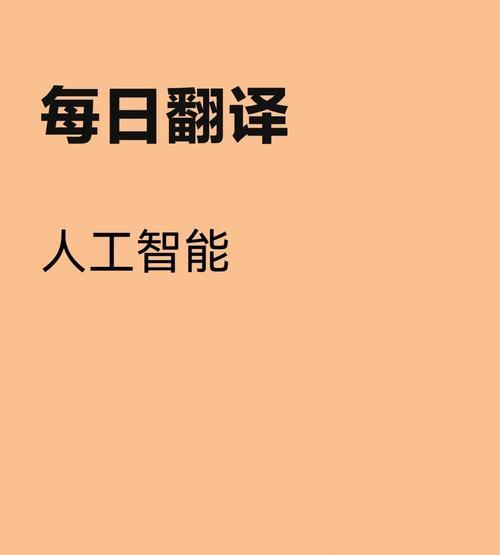 人工智能新科技包括哪些？了解这些新科技常见问题有哪些？