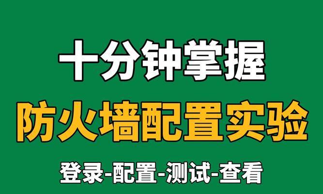 防火墙映射配置方法是什么？如何正确配对？