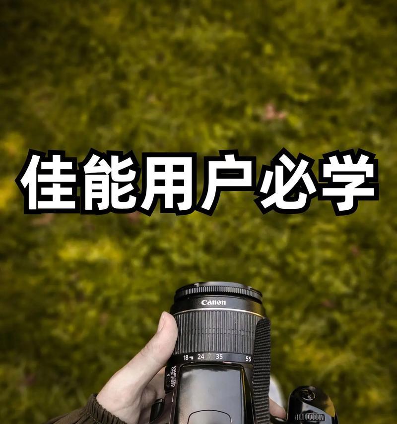 佳能人像拍摄技巧是什么？拍摄后如何调整照片？