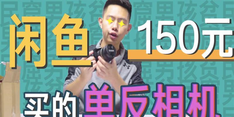 闲鱼上如何淘到佳能130？
