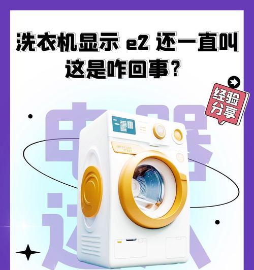 洗衣机亮灯是什么信号？如何解决洗衣机亮灯问题？