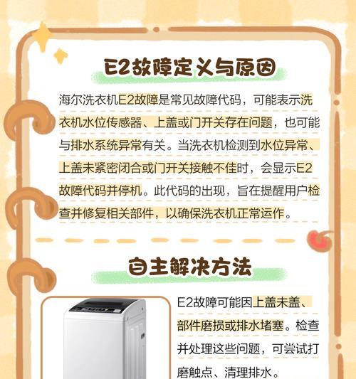 洗衣机进水报警e2什么原因？如何快速解决？