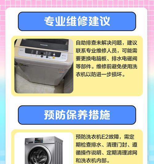 洗衣机进水报警e2什么原因？如何快速解决？