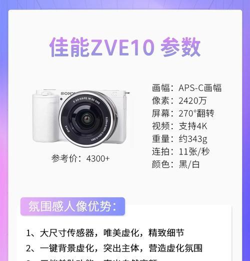 索尼zv10相机使用技巧有哪些？操作指南是什么？