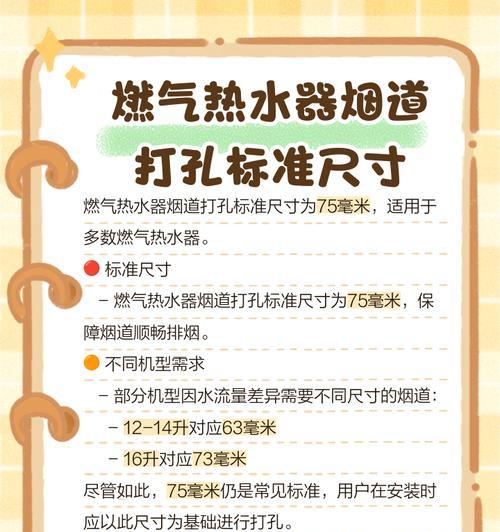 小烟道热水器安装步骤是什么？