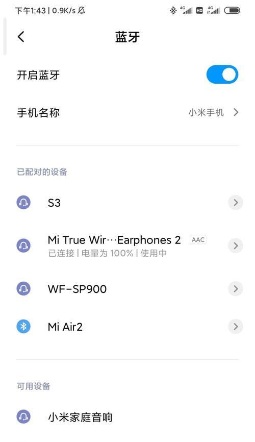 耳机蓝牙地址信息怎么看？