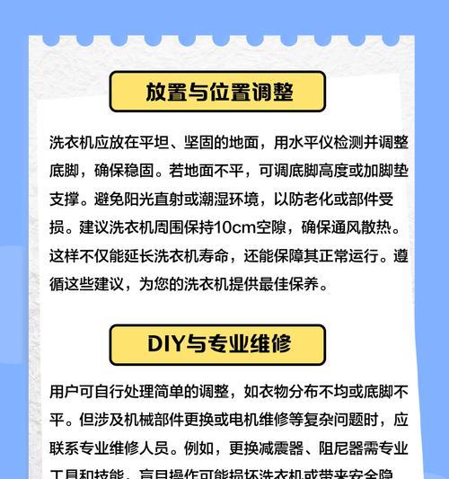 洗衣机摇晃厉害怎么回事？如何解决？
