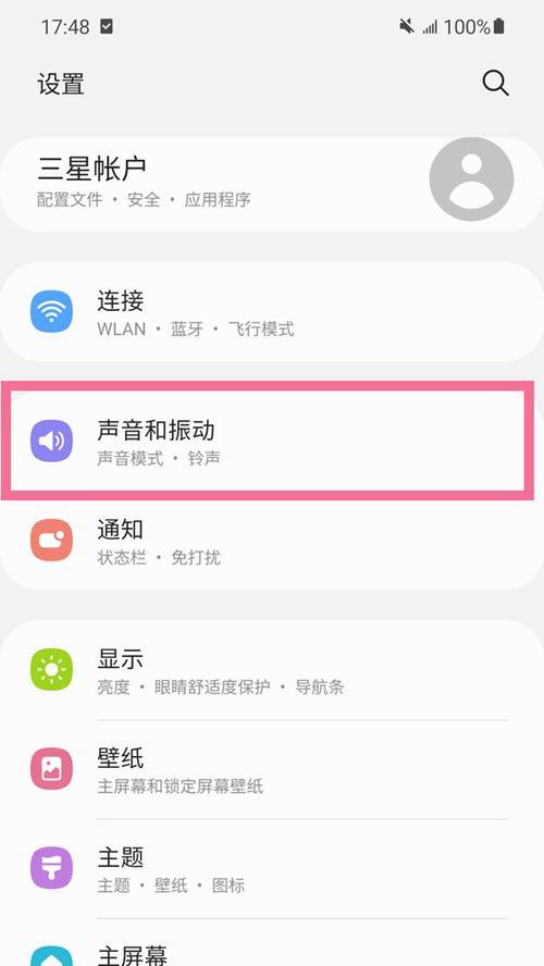 三星手机如何设置连接其他设备？
