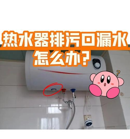 热水器红头漏水怎么解决？有哪些维修方法？