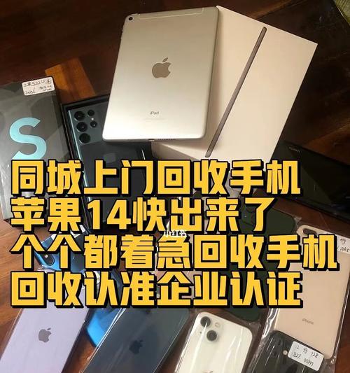 新立地区哪里可以回收苹果手机？回收流程和价格是怎样的？