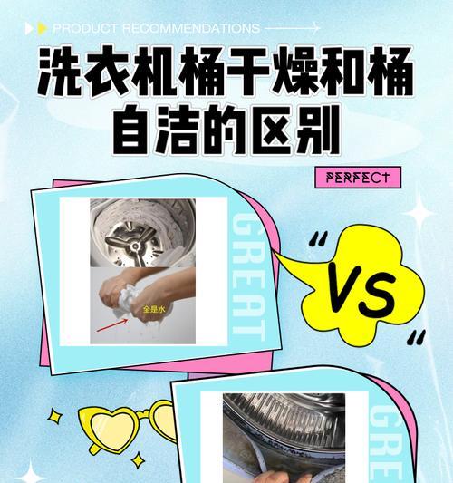 洗衣机洁桶功能的作用是什么？如何正确使用洁桶功能？