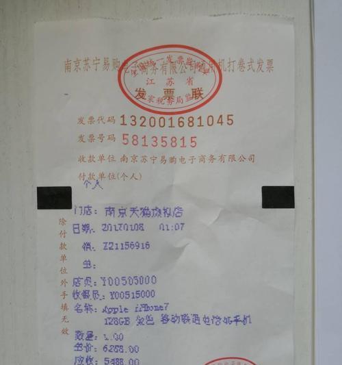 苹果手机购买发票如何查询？