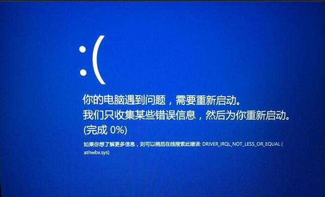 火影忍者笔记本电脑蓝屏如何重启？重启过程中可能会遇到哪些问题？