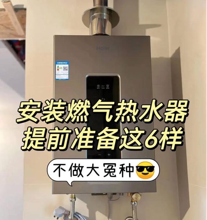 燃气热水器安装步骤是什么？安装过程中可能遇到哪些问题？