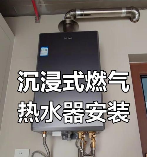 燃气热水器安装步骤是什么？安装过程中可能遇到哪些问题？