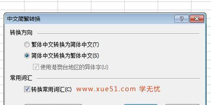 笔记本电脑xlsx文件如何转换成中文？转换过程中可能遇到哪些问题？
