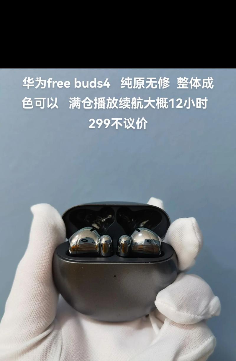 华为蓝牙耳机Pro4性能如何？使用体验怎么样？