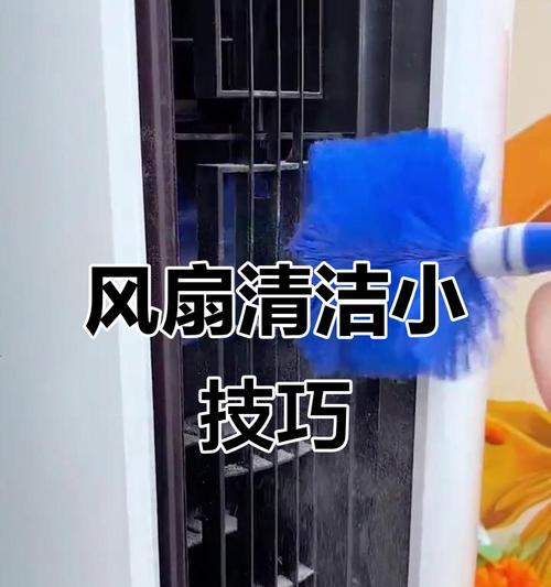 电风扇叶子积灰尘的原因是什么？如何有效清洁？