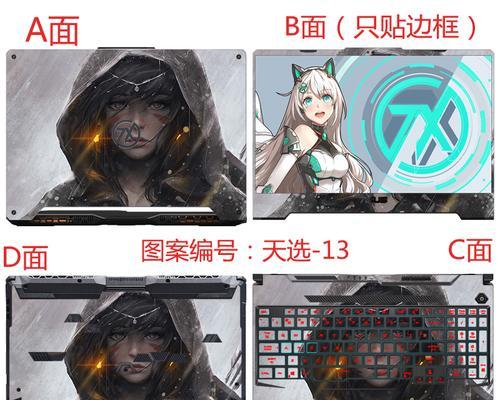天选笔记本电脑贴纸脱落如何处理？