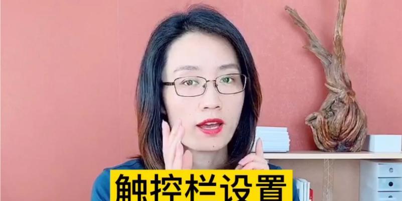 苹果电脑触控栏如何开启？