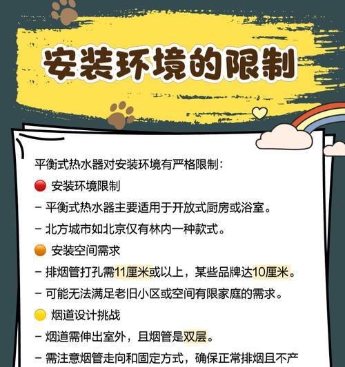 平衡线热水器安装流程是什么？安装时有哪些安全提示？