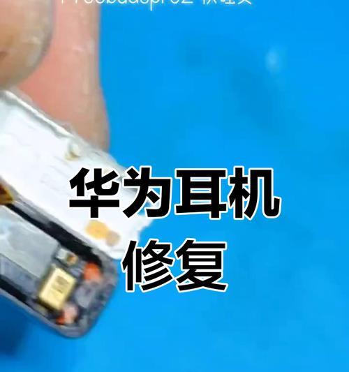 华为专业调音耳机的使用方法是什么？使用过程中需要注意什么？