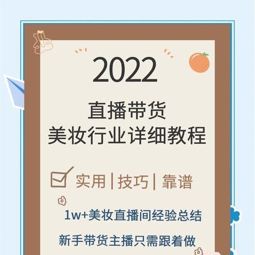 角色手机壳直播怎么做？直播带货的技巧和策略是什么？