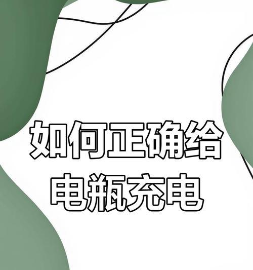 快速充电器使用技巧是什么？