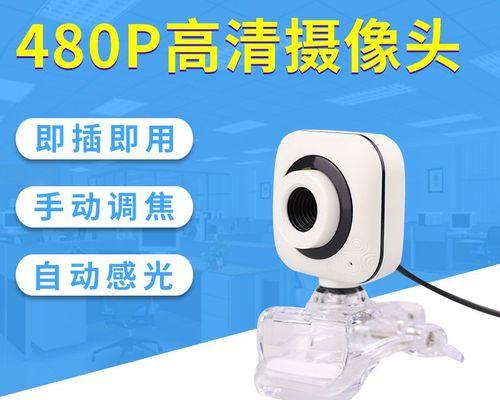480p摄像设备如何安装在台式电脑上？