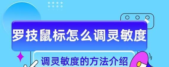 罗技鼠标灯光如何调整？调整后如何保存设置？