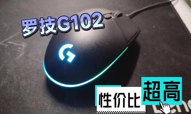 罗技鼠标灯光如何调整？调整后如何保存设置？