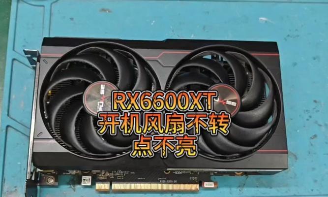 联想笔记本显卡风扇不转的解决方法是什么？