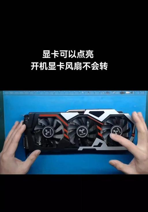 联想笔记本显卡风扇不转的解决方法是什么？