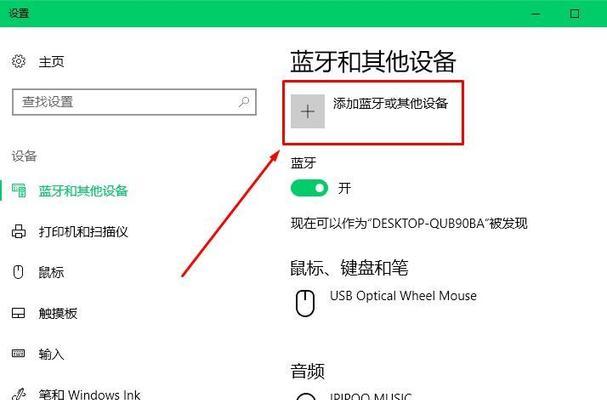 老版台式电脑连接蓝牙的方法是什么？需要哪些步骤？