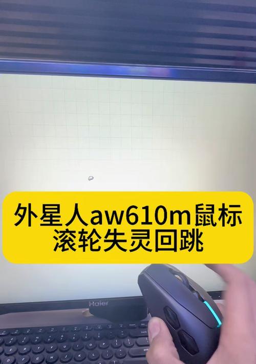 无线鼠标滚轮失灵如何调整？