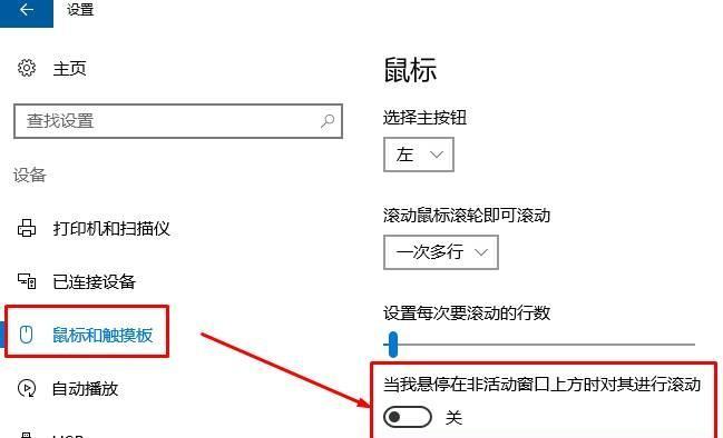 无线鼠标滚轮失灵如何调整？
