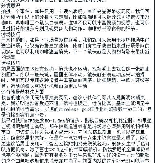 转场分镜头思路怎么写？有哪些技巧？