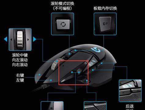 罗技鼠标滑轮设置方法有哪些？