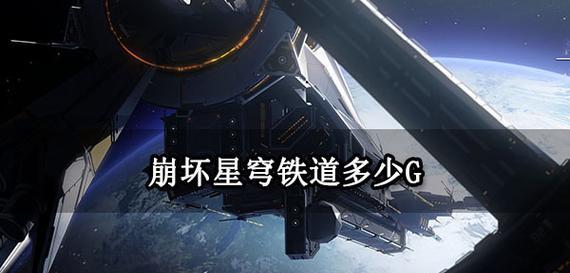电脑内存不足如何应对崩坏星穹铁道？