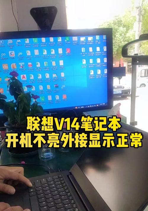联想电脑退出软件后黑屏怎么办？黑屏问题的常见解决方法有哪些？