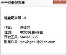 头像键盘按键使用的软件是什么？