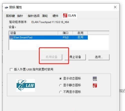 笔记本电脑如何开启非外接鼠标模式？操作步骤是什么？