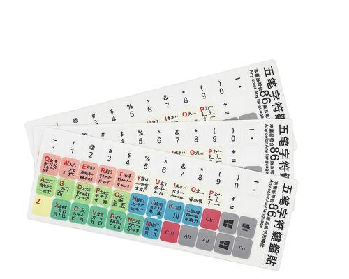 贴纸键盘缺少贴纸的原因是什么？如何自行添加？