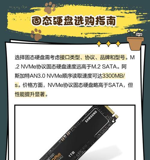新M.2固态硬盘安装步骤是什么？如何进行配置？