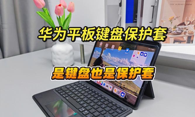 哪些键盘兼容平板电脑？平板键盘选购指南是什么？